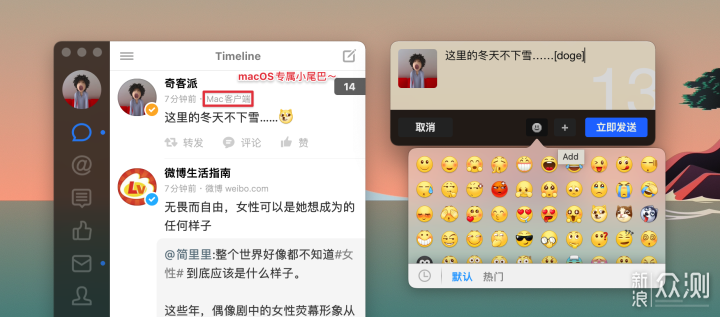 打磨十年，接近完美的macOS第三方微博客户端_新浪众测