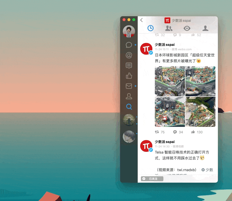 打磨十年，接近完美的macOS第三方微博客户端_新浪众测