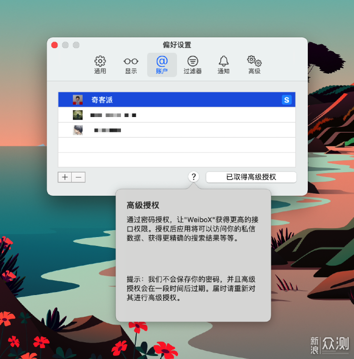 打磨十年，接近完美的macOS第三方微博客户端_新浪众测