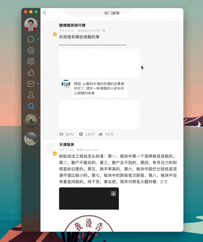 打磨十年，接近完美的macOS第三方微博客户端_新浪众测