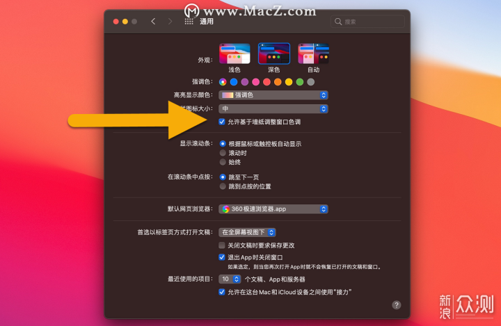 8个macOS Big Sur鲜为人知的使用技巧_新浪众测