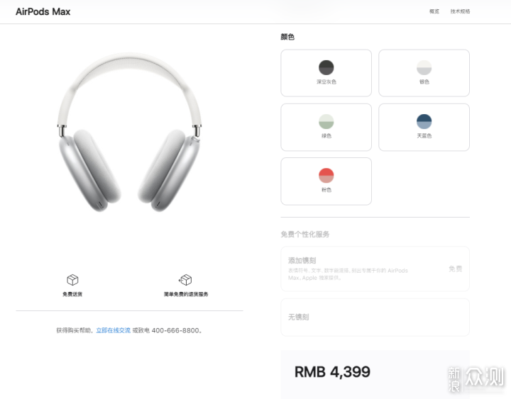 苹果首款头戴式耳机AirPods Max 值得4399吗？_新浪众测