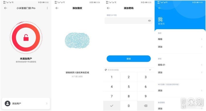三合一的小米智能门锁Pro不止是省钱_新浪众测
