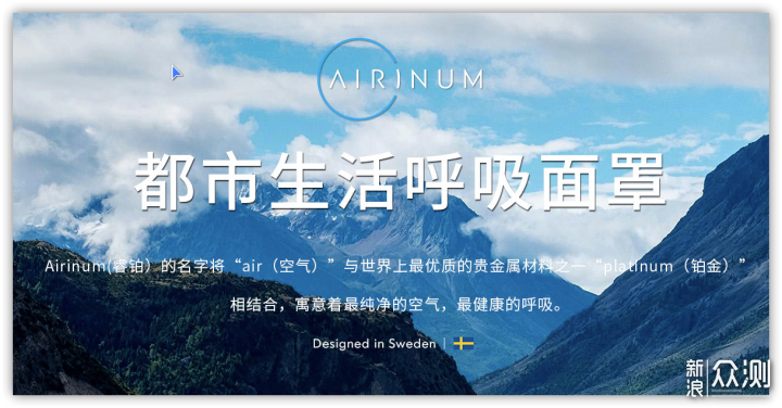 颜值担当，防霾克星——瑞典Airinum睿铂口罩_新浪众测