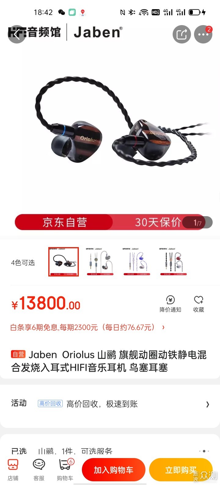 京东HiFi音频自营店上线了，小白发烧友看过来_新浪众测