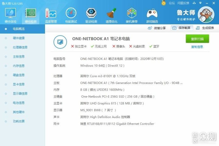 7寸笔记本是运维人员的礼物，壹号本工程PC_新浪众测