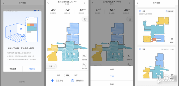 AI识别扫地机选什么？石头T7 Pro它来了_新浪众测