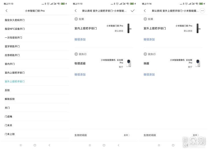 玩转智能家居系统，小米智能门锁Pro体验_新浪众测