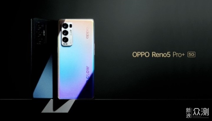 一文读懂“超大杯”OPPO Reno5 Pro+_新浪众测