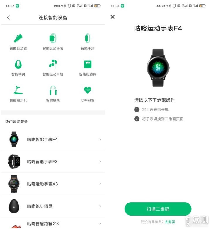 咕咚智能运动手表F4：科学运动智慧健身好帮手_新浪众测