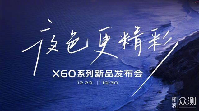 vivo X60 Pro：两个好消息，两个坏消息_新浪众测