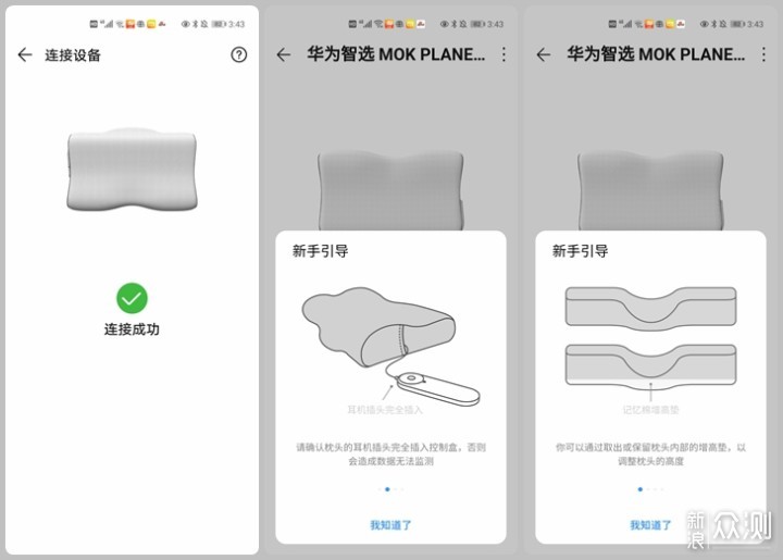 华为MOK PLANET智能乳胶枕，好睡眠带来好心情_新浪众测