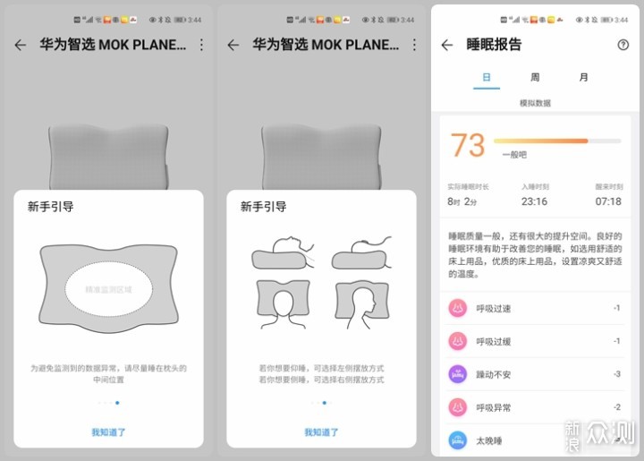 华为MOK PLANET智能乳胶枕，好睡眠带来好心情_新浪众测