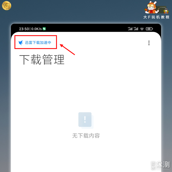一文详解MIUI系统内置下载管理的3个小技巧_新浪众测