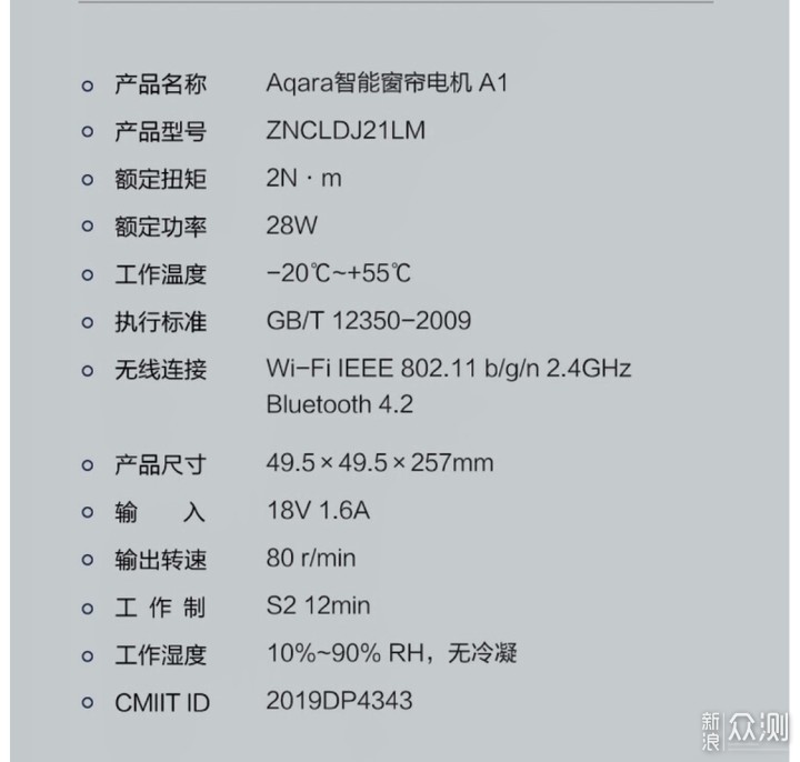 开帘是科技 合帘是艺术- Aqara智能窗帘电机A1_新浪众测