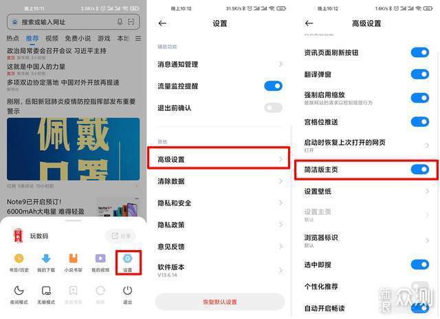 MIUI带来了最简约浏览器，手把手教你如何开启_新浪众测