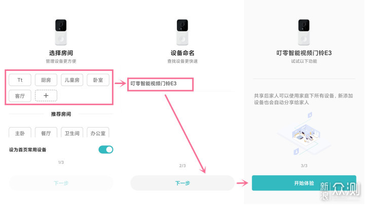 房门安全小哨兵——叮零智能视频门铃E3评测_新浪众测