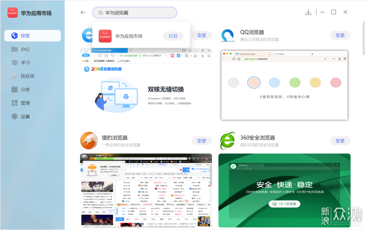 华为推Windows端浏览器和应用商店，颜值好评_新浪众测