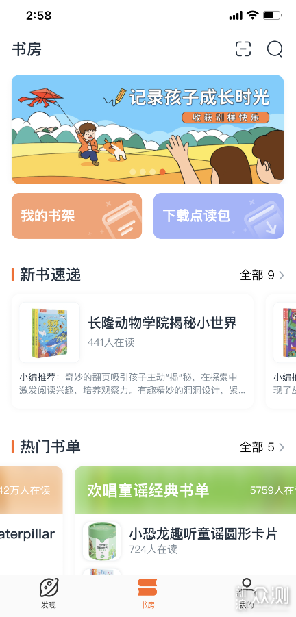 毛毛虫点读笔让孩子爱上阅读（附书单分享）_新浪众测