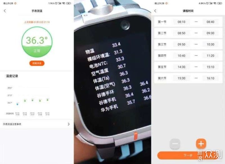 测温版小寻AI学习手表Y2Pro呵护孩子健康成长_新浪众测