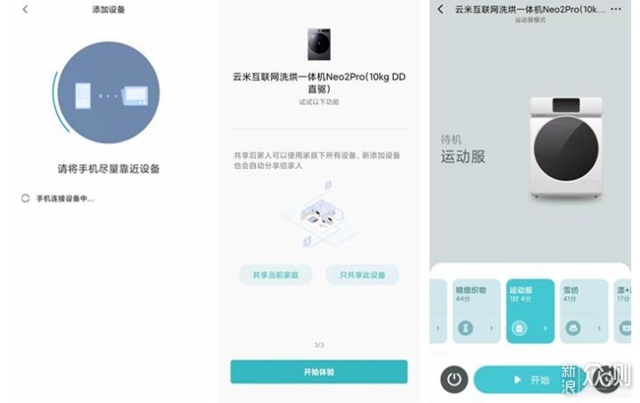 云米洗烘一体机Neo2 Pro初体验_新浪众测