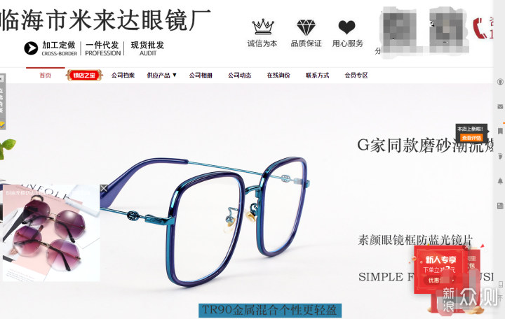 6家值得收藏的眼镜代工厂店铺汇总_新浪众测