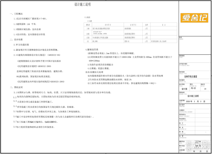 「尝鲜」在网上找家装设计师是什么体验？_新浪众测