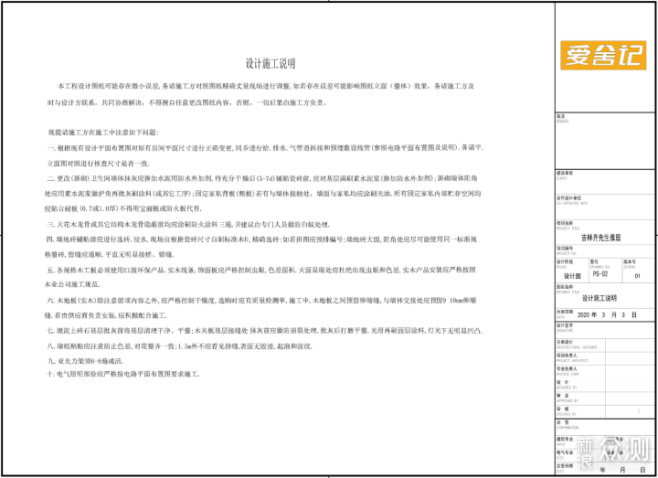 「尝鲜」在网上找家装设计师是什么体验？_新浪众测