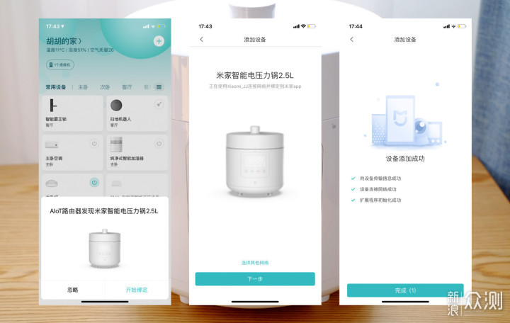 【从此美味不用等】米家智能电压力锅2.5L体验_新浪众测