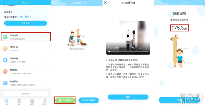 准确记录孩子身高变化，云康宝智能身高仪评测_新浪众测