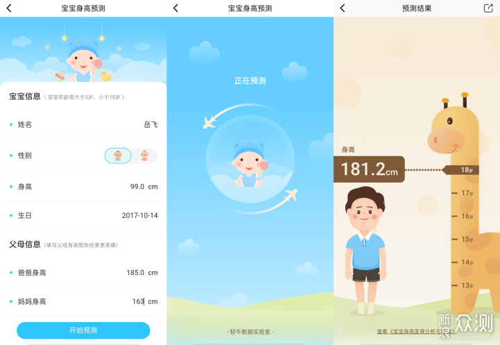 准确记录孩子身高变化，云康宝智能身高仪评测_新浪众测