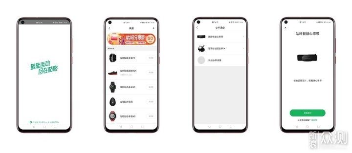 用“心”指导训练，咕咚智能心率带_新浪众测