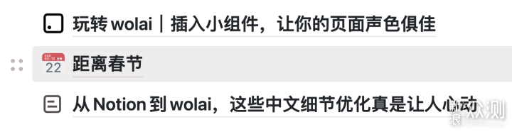 从Notion到wolai，这些中文细节优化让我心动_新浪众测