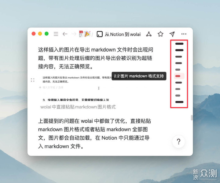 从Notion到wolai，这些中文细节优化让我心动_新浪众测