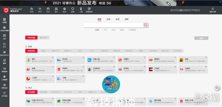 带上咪鼠智能语音鼠标S6，再也不担心看外文_新浪众测