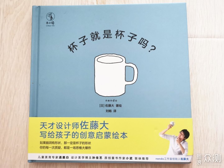 《杯子就是杯子吗》是日本设计之神佐藤大首部儿童绘本,他通过孩子