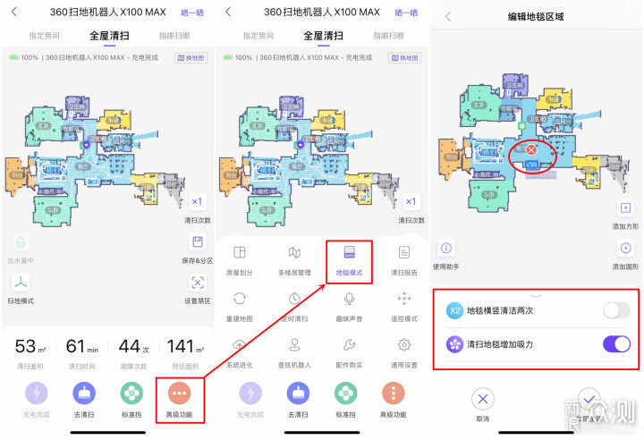 香不香你说了算！360 X100扫地机器人首发评测_新浪众测