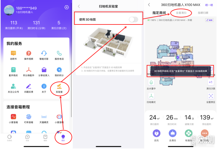 香不香你说了算！360 X100扫地机器人首发评测_新浪众测