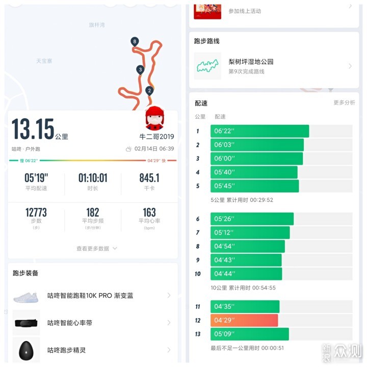 咕咚跑鞋10k pro通勤有颜值跑步有配速