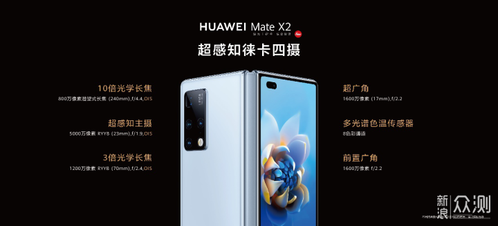 售价17999元起，新一代折叠旗舰华为Mate X2发_新浪众测