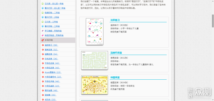 8个神级免费打印素材网站助力寒假趣味印生活_新浪众测