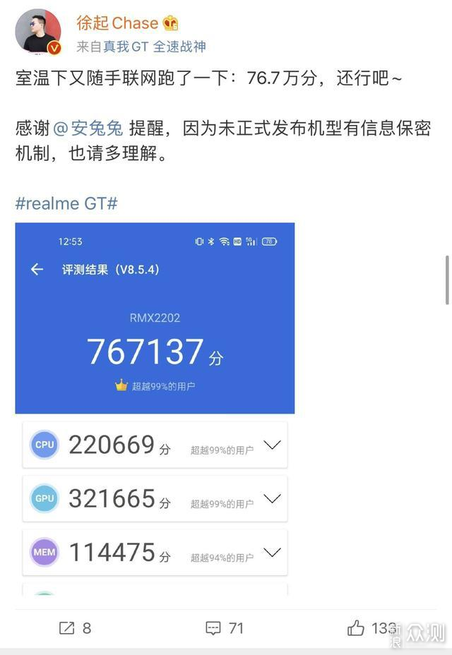 76.7W跑分+素皮，realme打造‘平民版’旗舰机_新浪众测