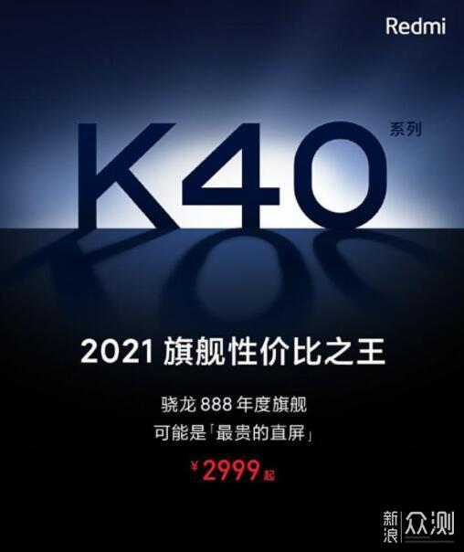 Redmi K40系列真机图现身，配色定名“墨羽”_新浪众测