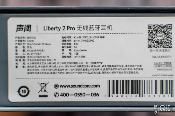 声阔Soundcore Liberty 2 Pro真无线蓝牙耳机_新浪众测