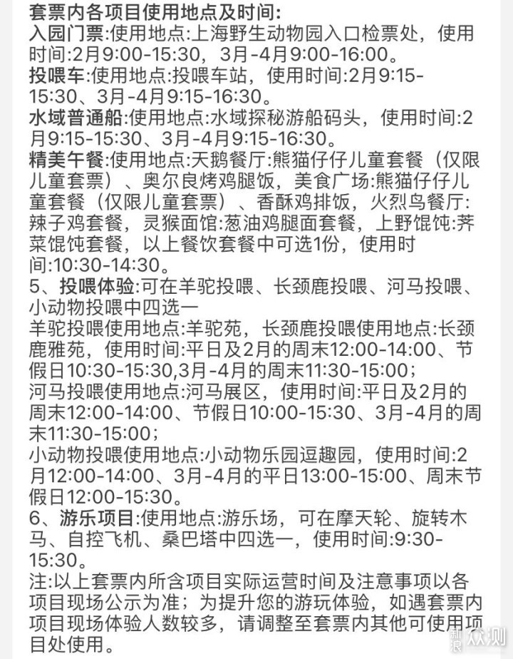 上野快闪，探秘棕熊事件后的上海野生动物园_新浪众测