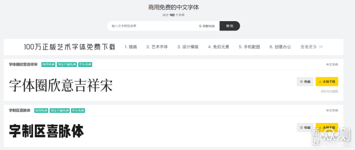 免费中文字体的下载网站分享，附字体安装方法_新浪众测