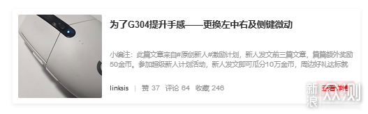 罗技g304 Kda版晒物与改造汇总 原创 新浪众测