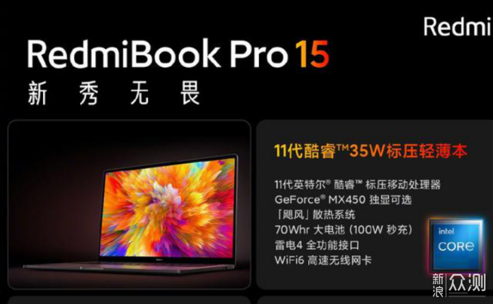 K40系列正式发布，RedmiBook Pro让人惊喜！_新浪众测