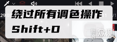 2天学会达芬奇，观看影视飓风的教程笔记分享_新浪众测