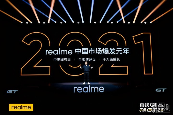 realme真我 GT 正式发布：骁龙888旗舰颠覆者_新浪众测